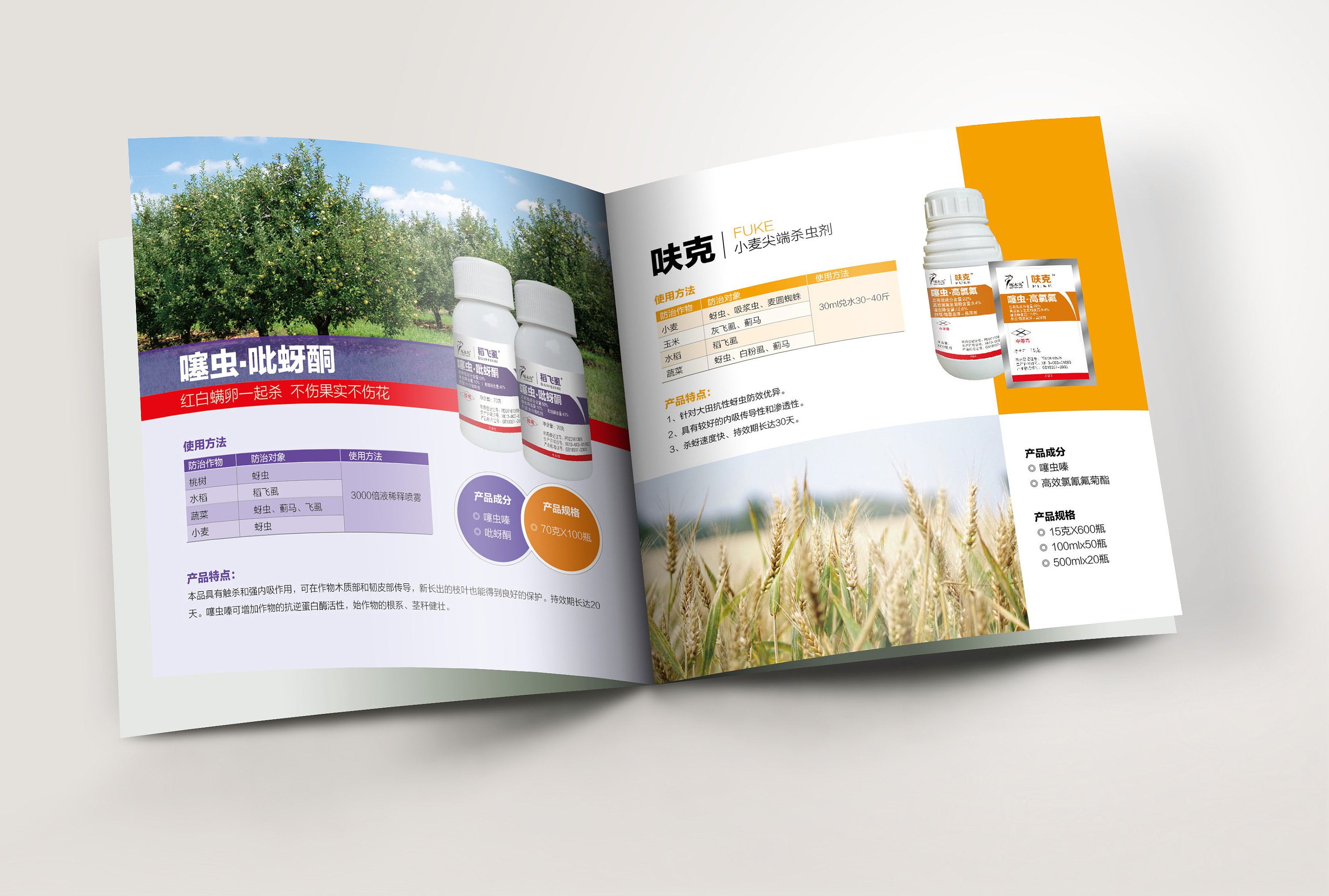 农药画册|平面|书装/画册|尹设计 - 原创作品 