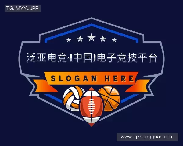 认识泛亚电竞
